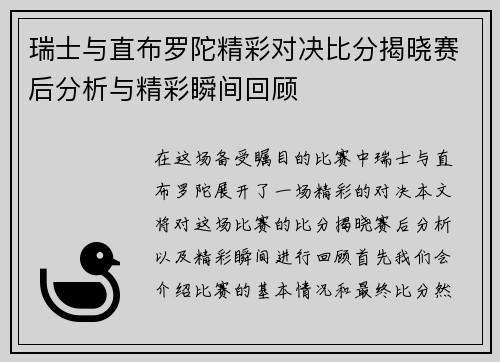 瑞士与直布罗陀精彩对决比分揭晓赛后分析与精彩瞬间回顾